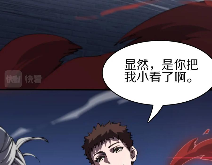 《祖师爷下山》第85话 降头师莫拉廓 第111页