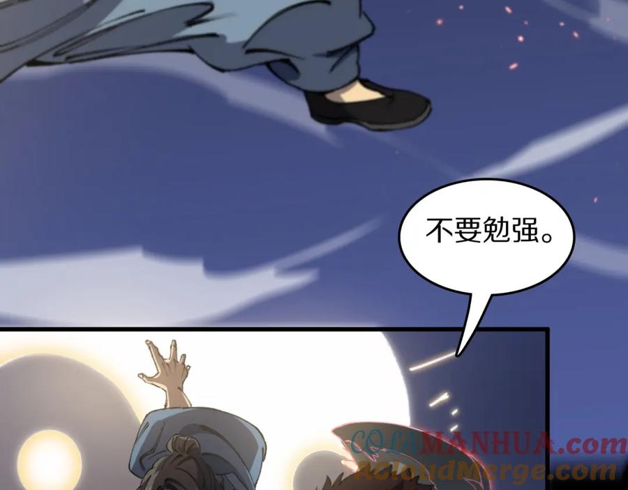 《祖师爷下山》第85话 降头师莫拉廓 第77页