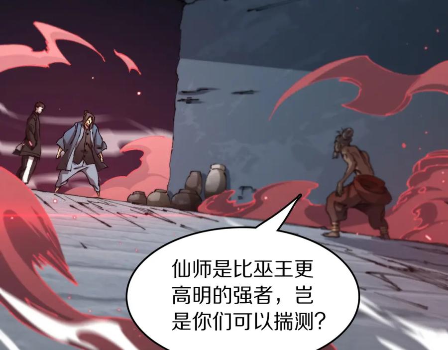 《祖师爷下山》第85话 降头师莫拉廓 第6页