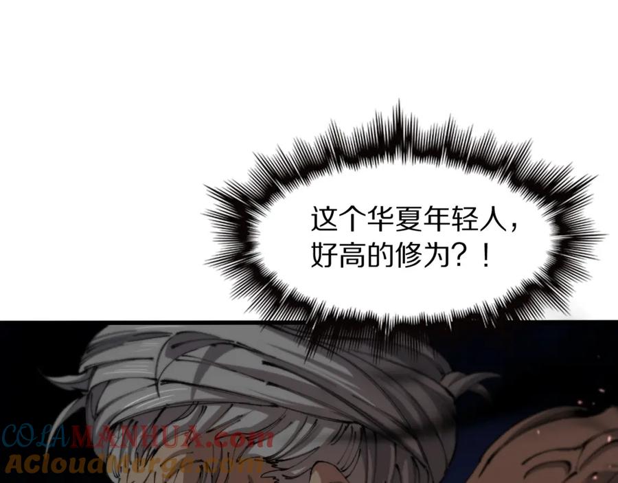 《祖师爷下山》第85话 降头师莫拉廓 第85页