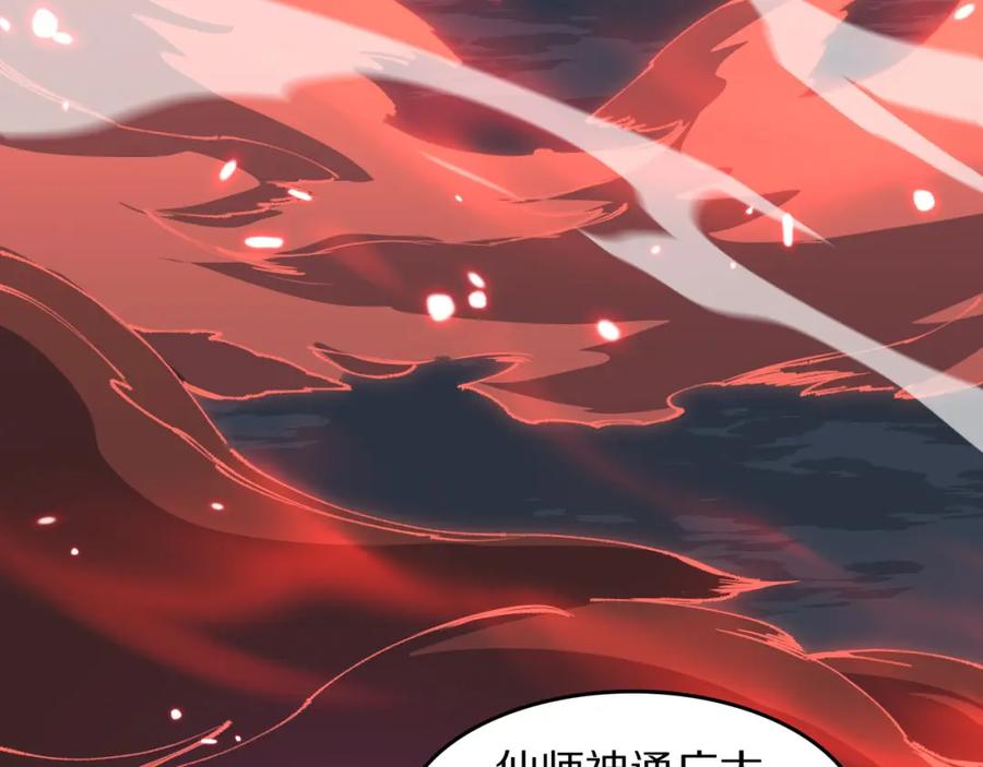 《祖师爷下山》第86话 调查行动中止 第115页
