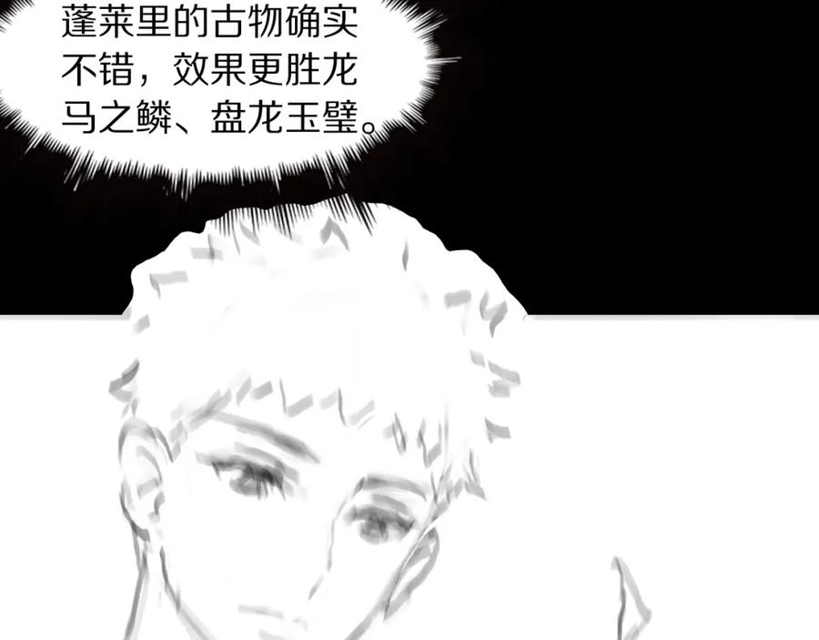 《祖师爷下山》第86话 调查行动中止 第126页