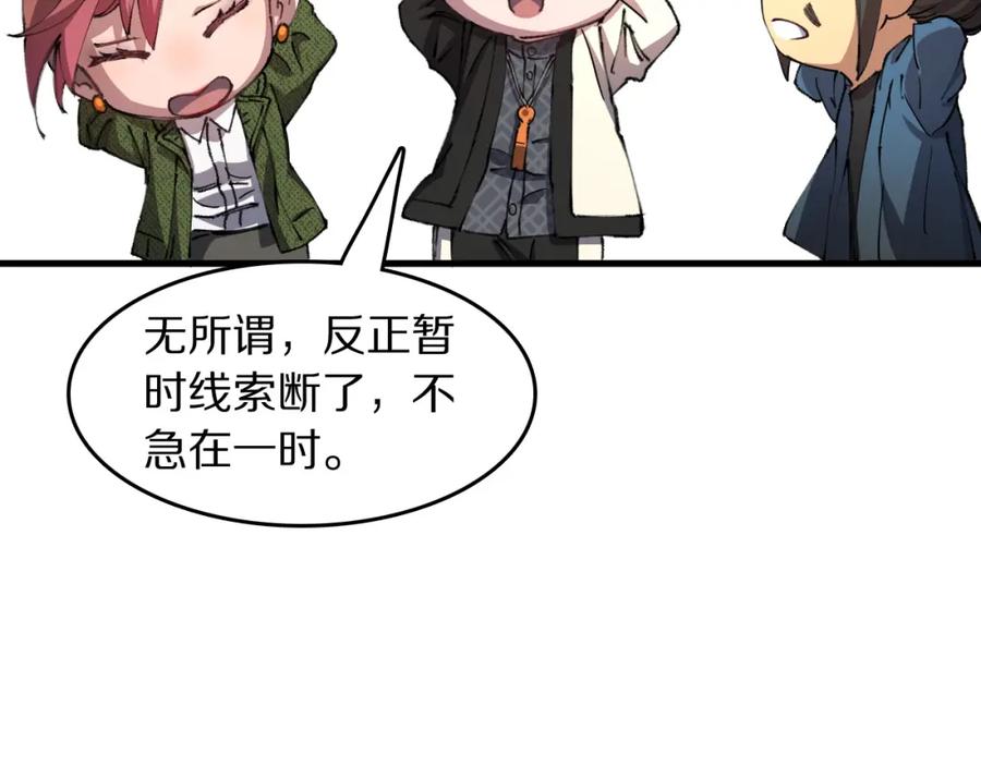 《祖师爷下山》第86话 调查行动中止 第43页