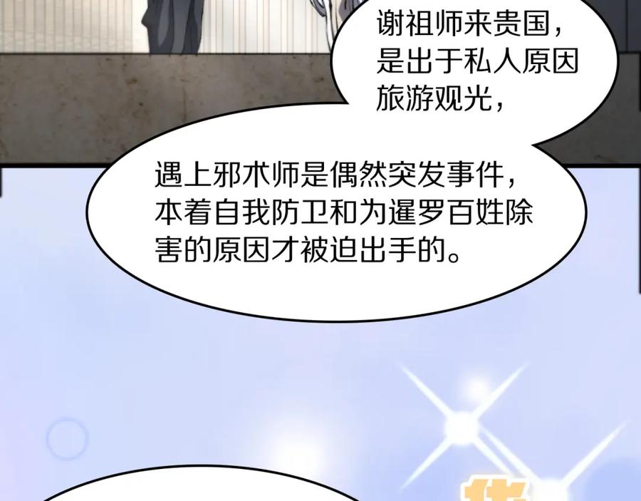 《祖师爷下山》第86话 调查行动中止 第56页