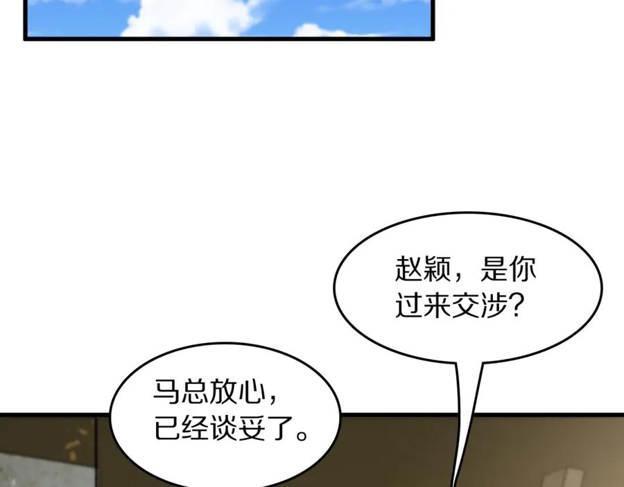 《祖师爷下山》第86话 调查行动中止 第64页