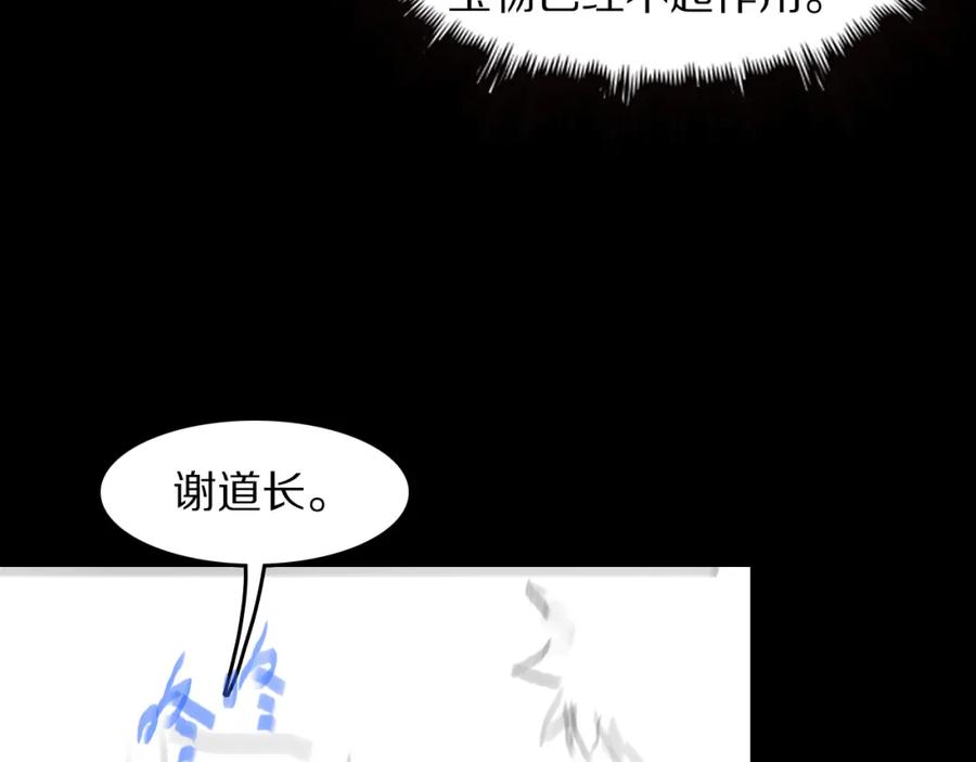 《祖师爷下山》第86话 调查行动中止 第128页