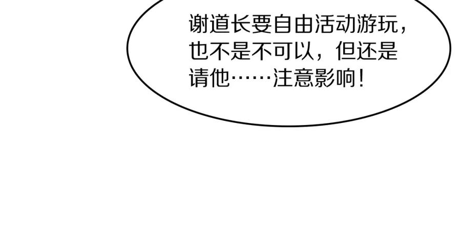 《祖师爷下山》第86话 调查行动中止 第60页