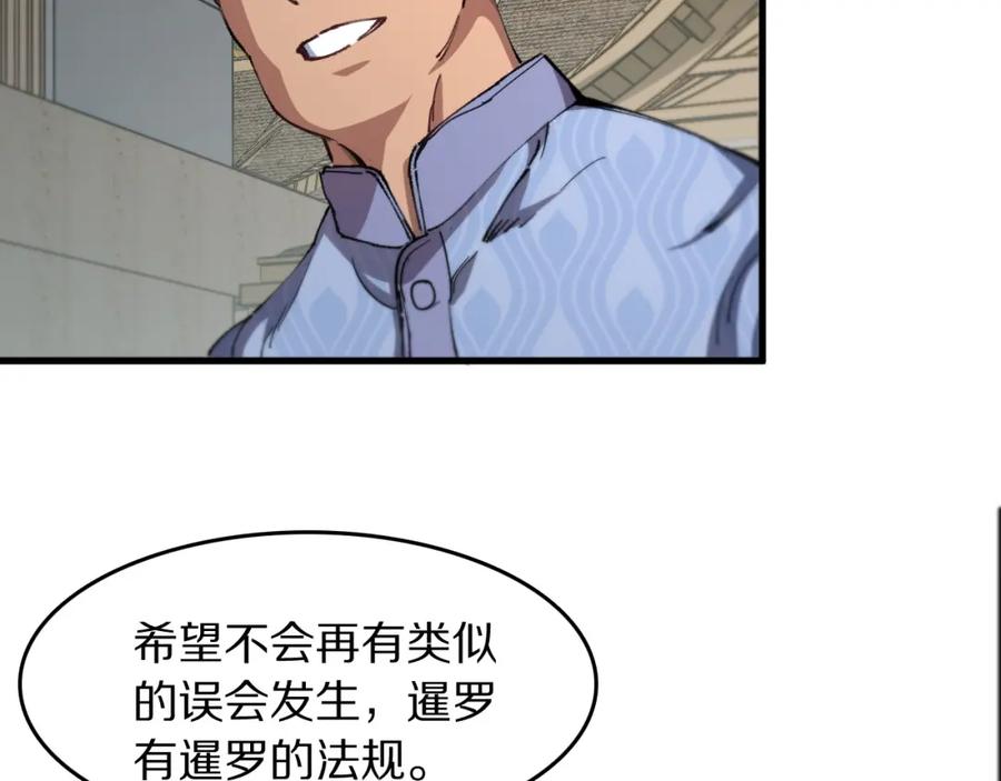 《祖师爷下山》第86话 调查行动中止 第54页