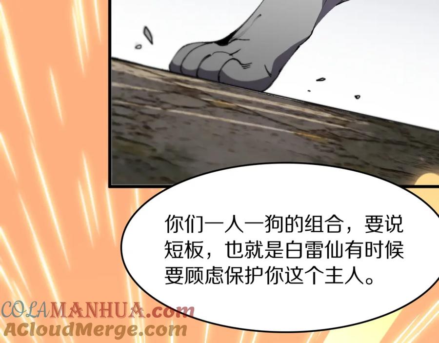 《祖师爷下山》第86话 调查行动中止 第85页