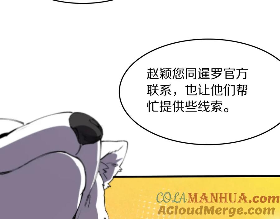 《祖师爷下山》第86话 调查行动中止 第93页