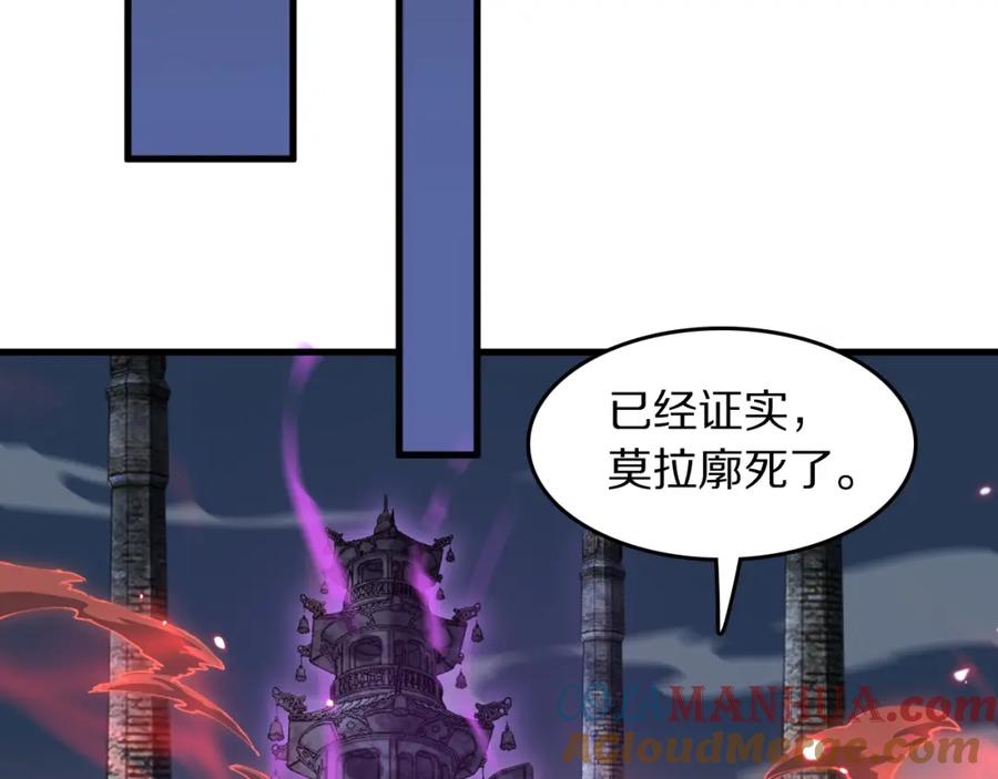 《祖师爷下山》第86话 调查行动中止 第105页