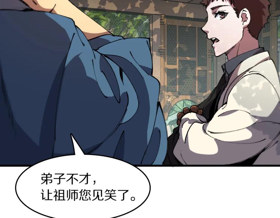 《祖师爷下山》第86话 调查行动中止 第92页