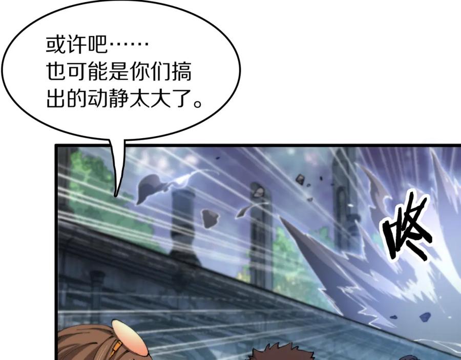 《祖师爷下山》第86话 调查行动中止 第38页