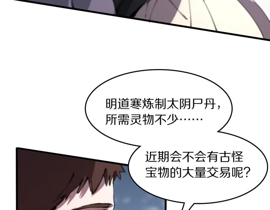 《祖师爷下山》第86话 调查行动中止 第96页