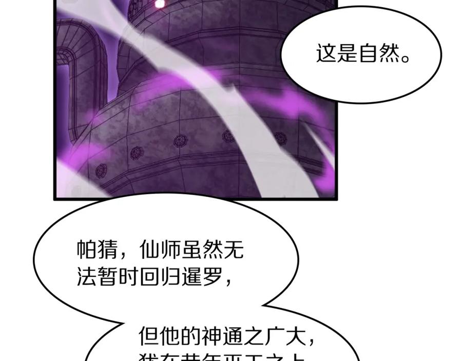 《祖师爷下山》第86话 调查行动中止 第110页
