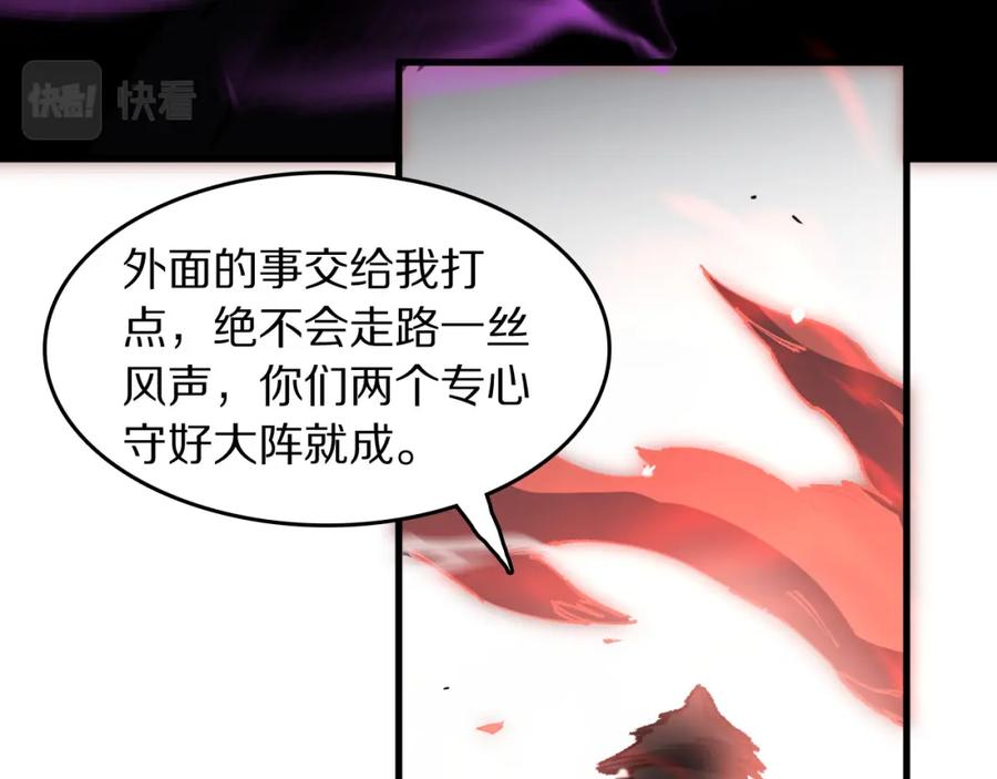 《祖师爷下山》第86话 调查行动中止 第118页