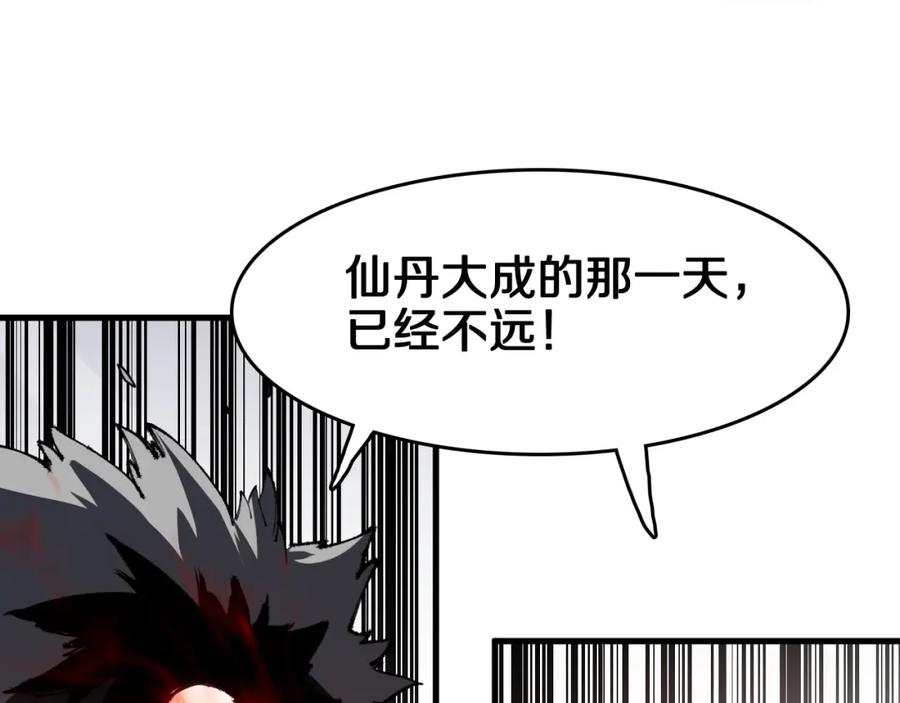 《祖师爷下山》第86话 调查行动中止 第120页