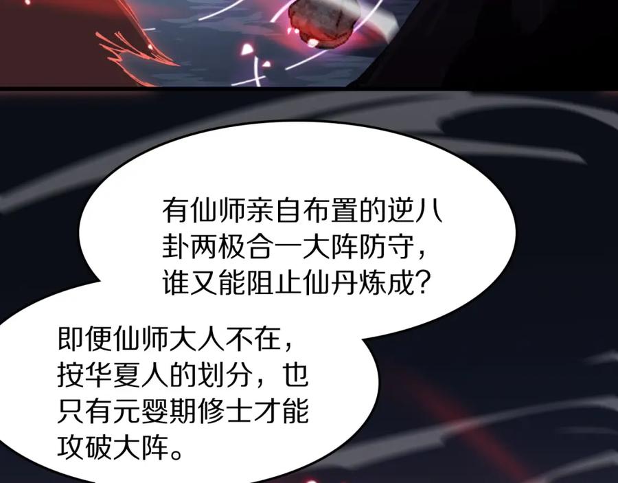 《祖师爷下山》第86话 调查行动中止 第112页