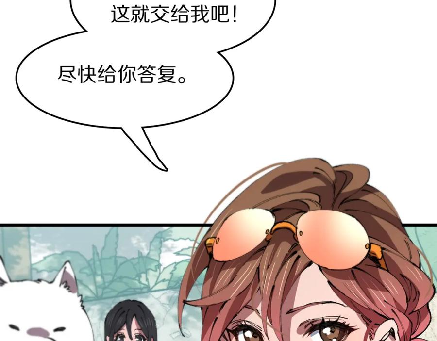 《祖师爷下山》第86话 调查行动中止 第99页