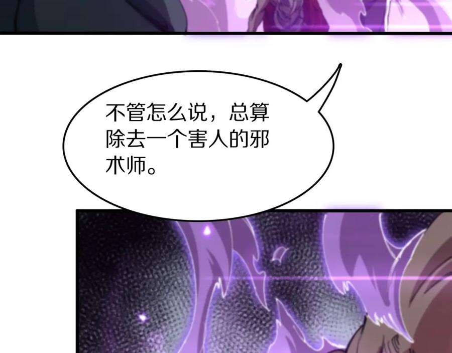 《祖师爷下山》第86话 调查行动中止 第11页