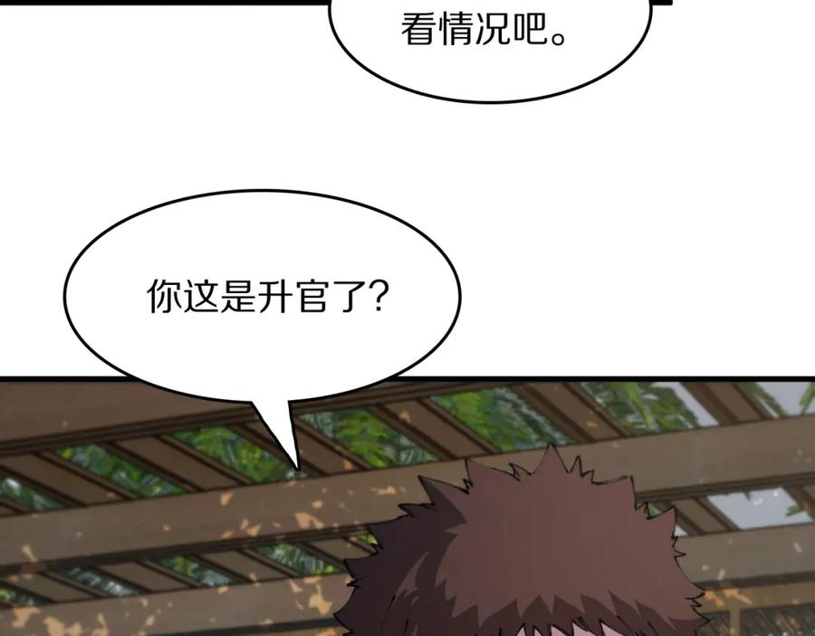 《祖师爷下山》第86话 调查行动中止 第71页