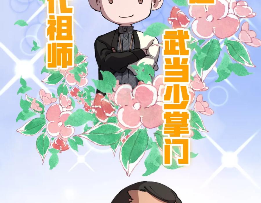 《祖师爷下山》第86话 调查行动中止 第58页