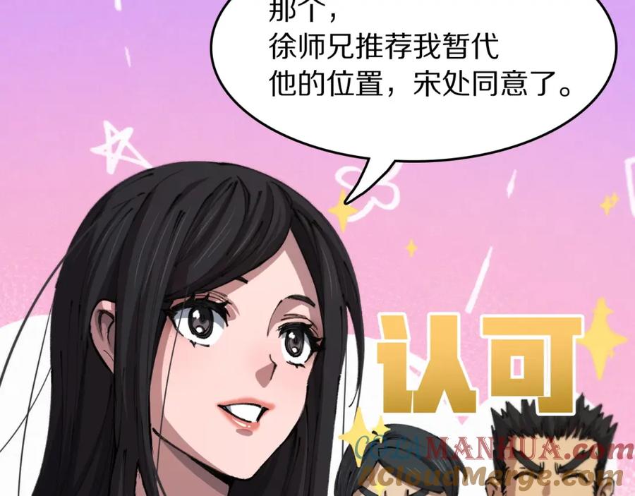 《祖师爷下山》第86话 调查行动中止 第73页