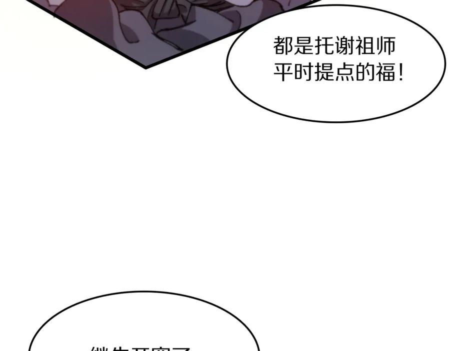 《祖师爷下山》第86话 调查行动中止 第79页