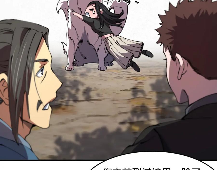 《祖师爷下山》第86话 调查行动中止 第90页