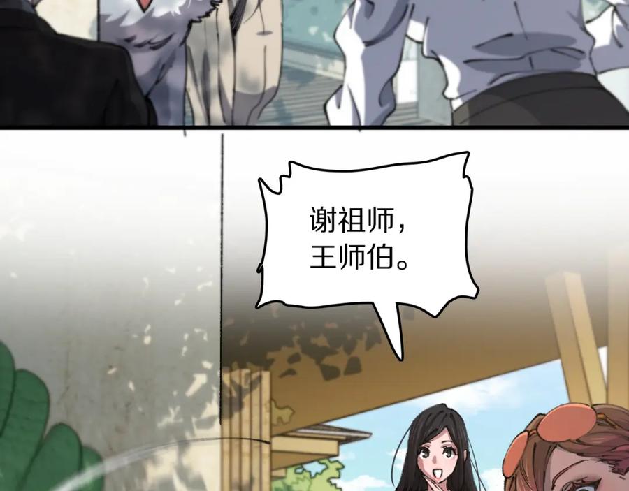 《祖师爷下山》第86话 调查行动中止 第66页