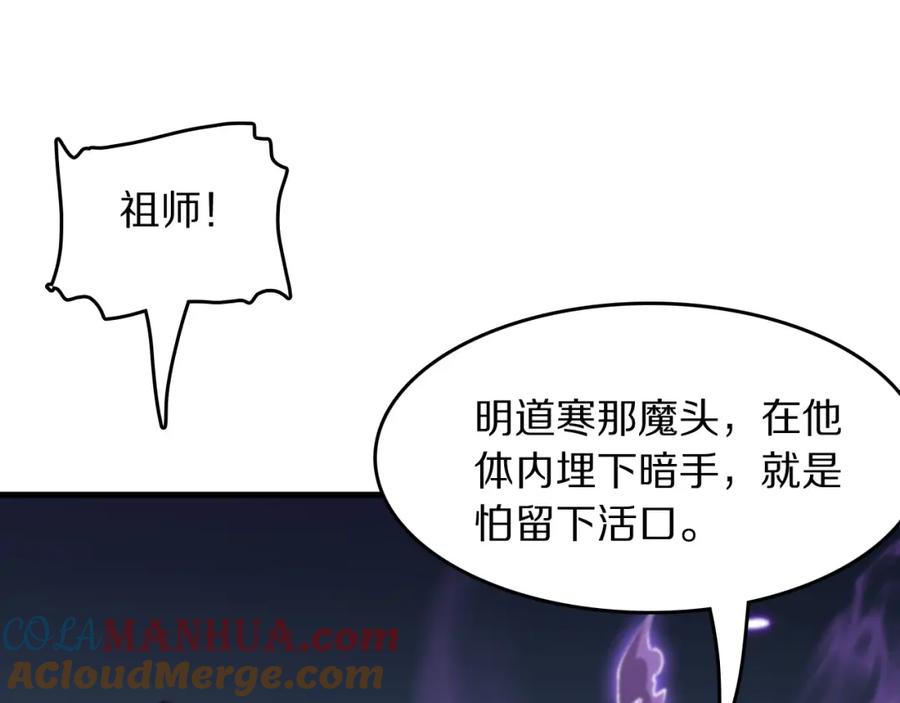 《祖师爷下山》第86话 调查行动中止 第9页