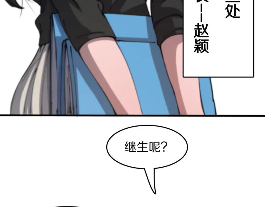 《祖师爷下山》第86话 调查行动中止 第75页