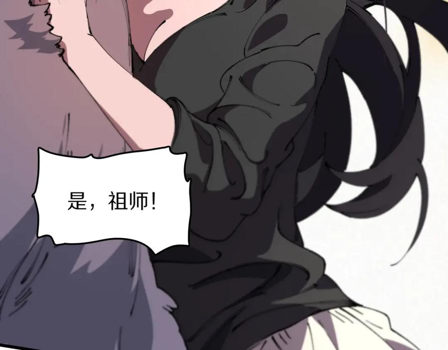 《祖师爷下山》第86话 调查行动中止 第95页