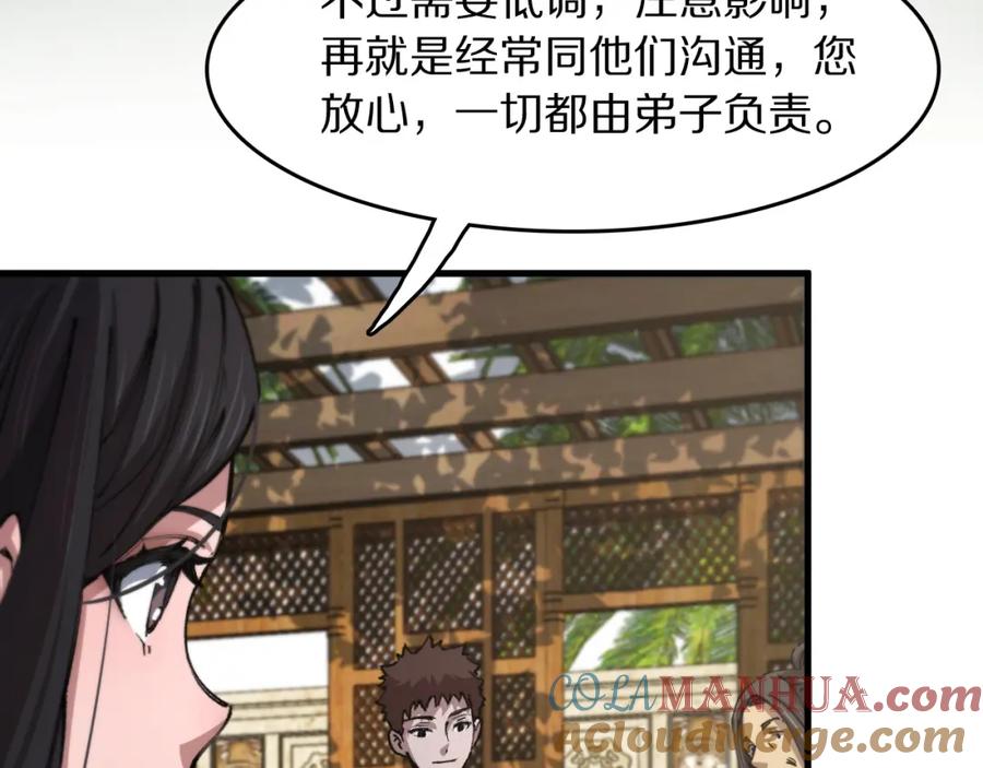 《祖师爷下山》第86话 调查行动中止 第69页