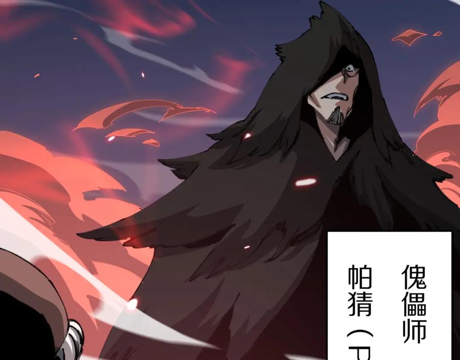 《祖师爷下山》第86话 调查行动中止 第107页