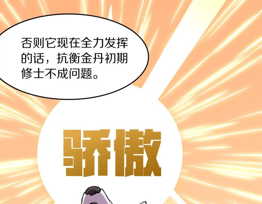 《祖师爷下山》第86话 调查行动中止 第86页