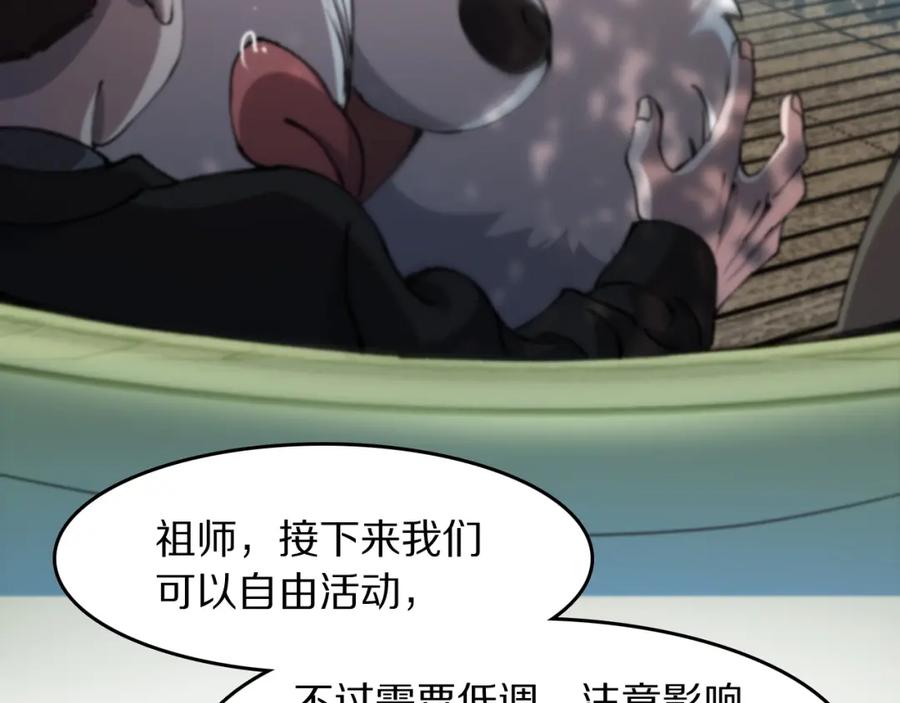 《祖师爷下山》第86话 调查行动中止 第68页