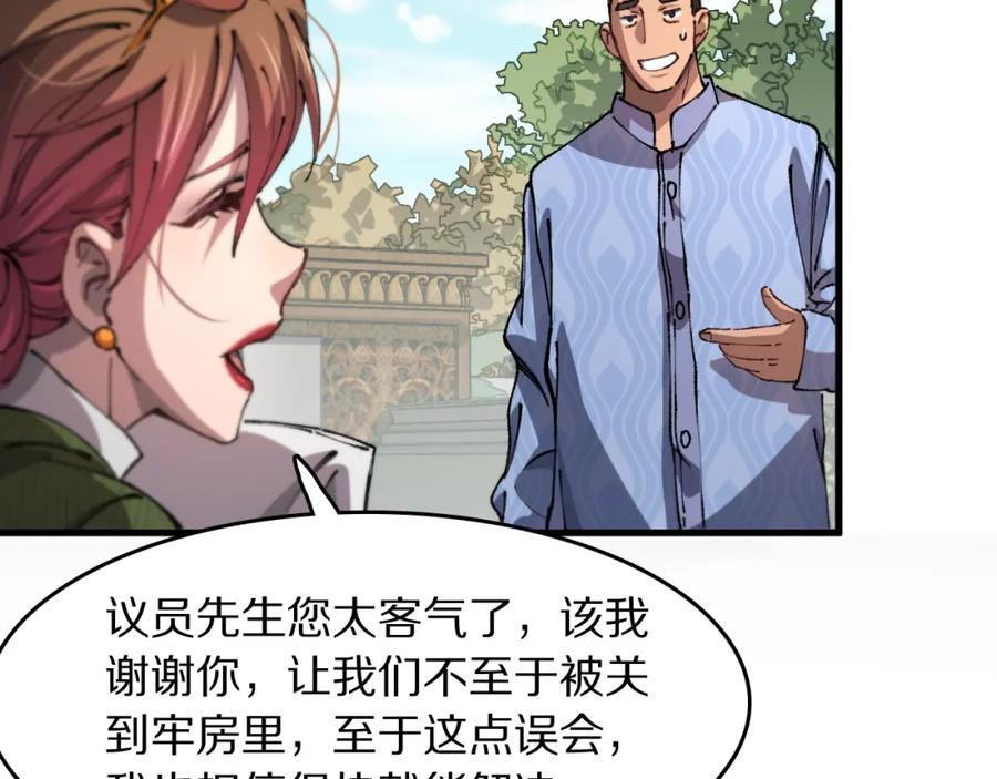 《祖师爷下山》第86话 调查行动中止 第48页