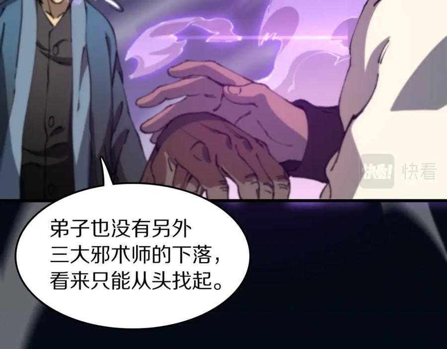 《祖师爷下山》第86话 调查行动中止 第15页