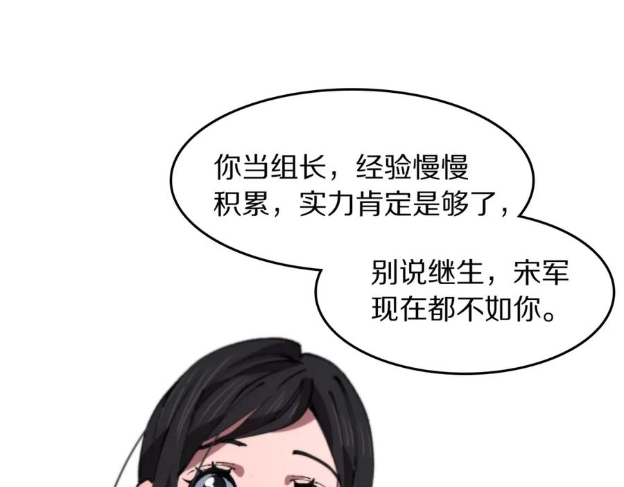 《祖师爷下山》第86话 调查行动中止 第82页