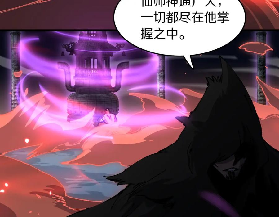 《祖师爷下山》第86话 调查行动中止 第116页