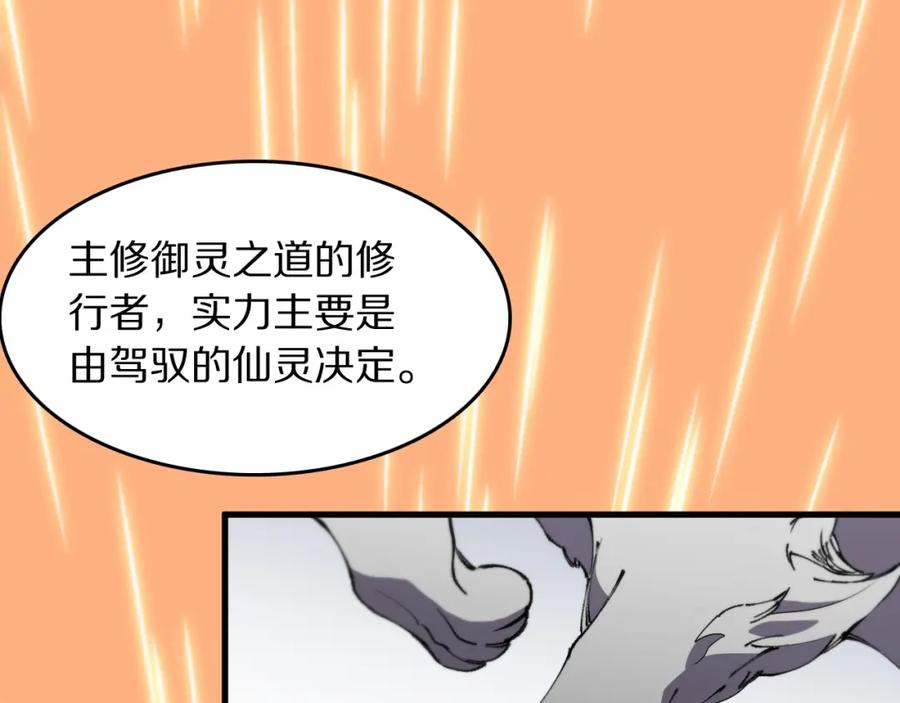 《祖师爷下山》第86话 调查行动中止 第84页