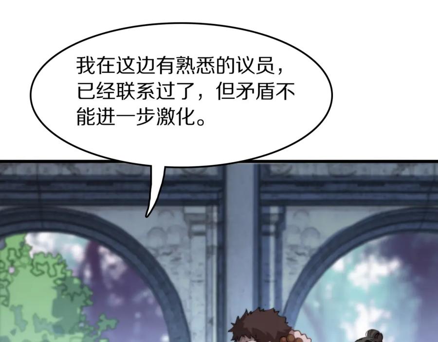 《祖师爷下山》第86话 调查行动中止 第36页