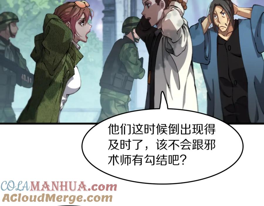《祖师爷下山》第86话 调查行动中止 第37页