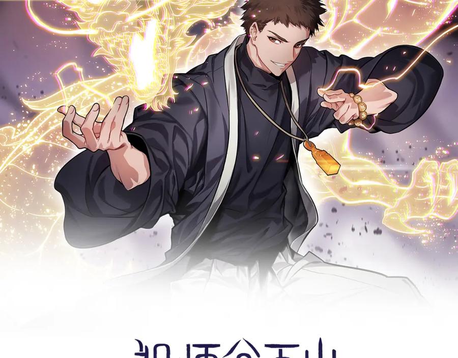《祖师爷下山》第86话 调查行动中止 第2页