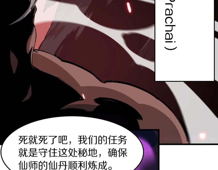 《祖师爷下山》第86话 调查行动中止 第108页