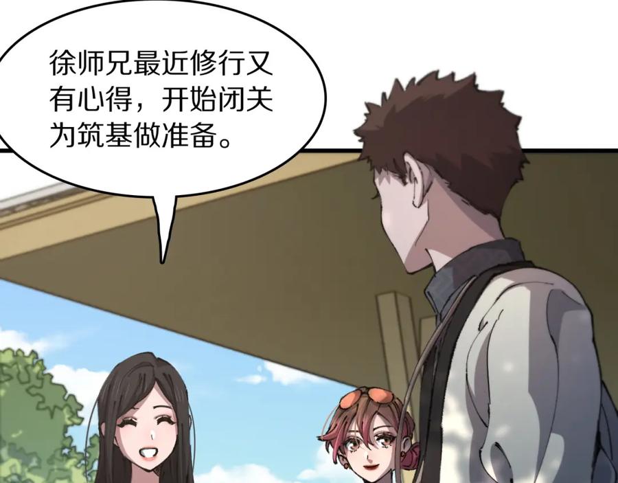《祖师爷下山》第86话 调查行动中止 第76页