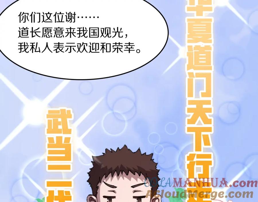《祖师爷下山》第86话 调查行动中止 第57页