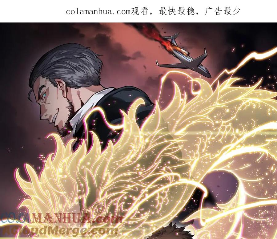 《祖师爷下山》第86话 调查行动中止 第1页