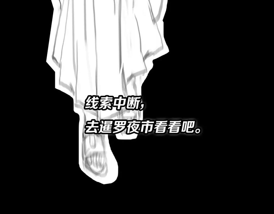 《祖师爷下山》第86话 调查行动中止 第132页